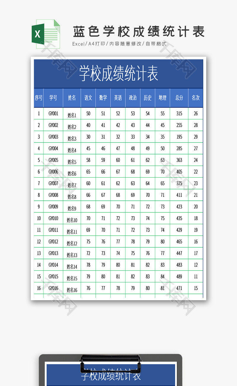 蓝色学校成绩统计表EXCEL模版