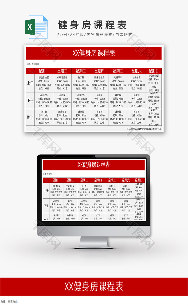 健身房课程表Excel模板