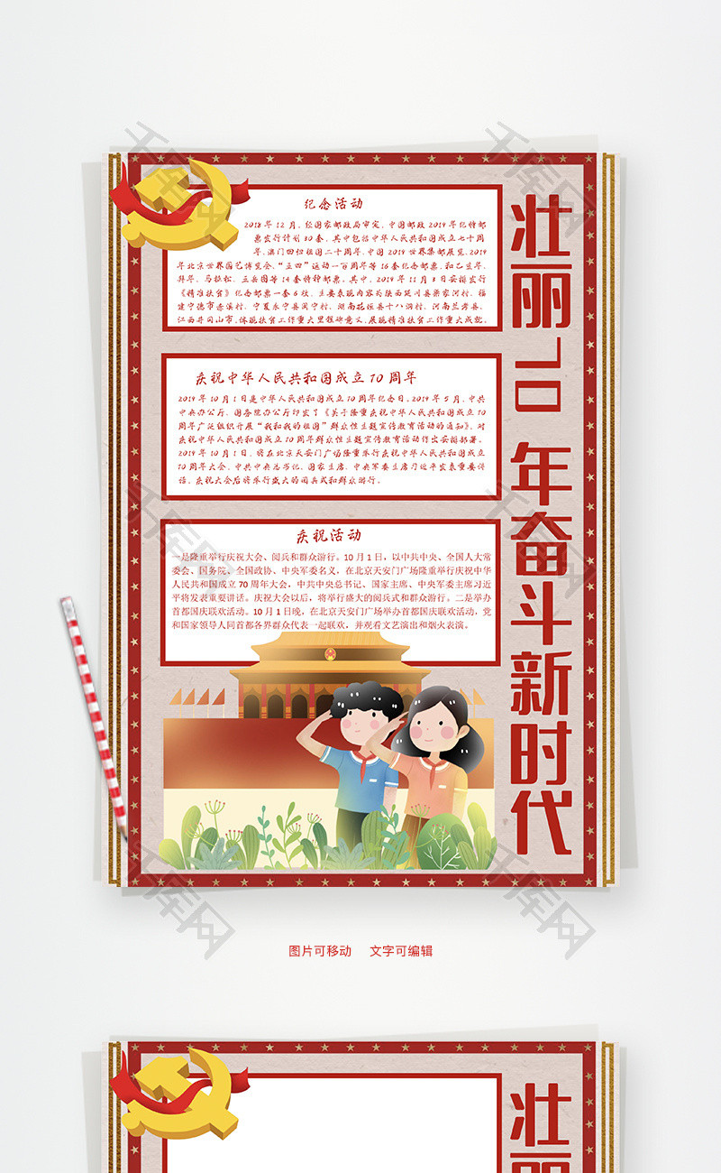 壮丽70年奋斗新时代成就Word手抄报