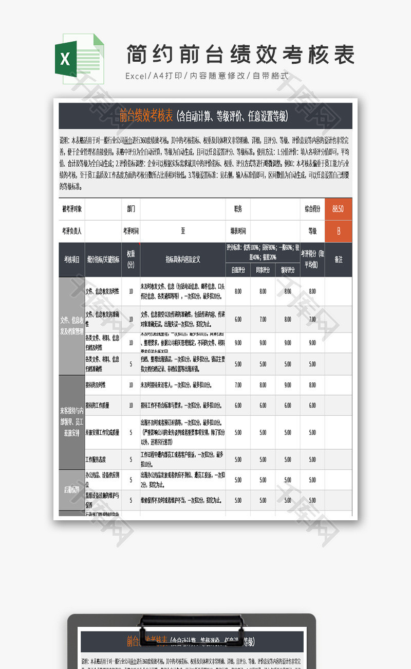 简约前台绩效考核表Excel模板