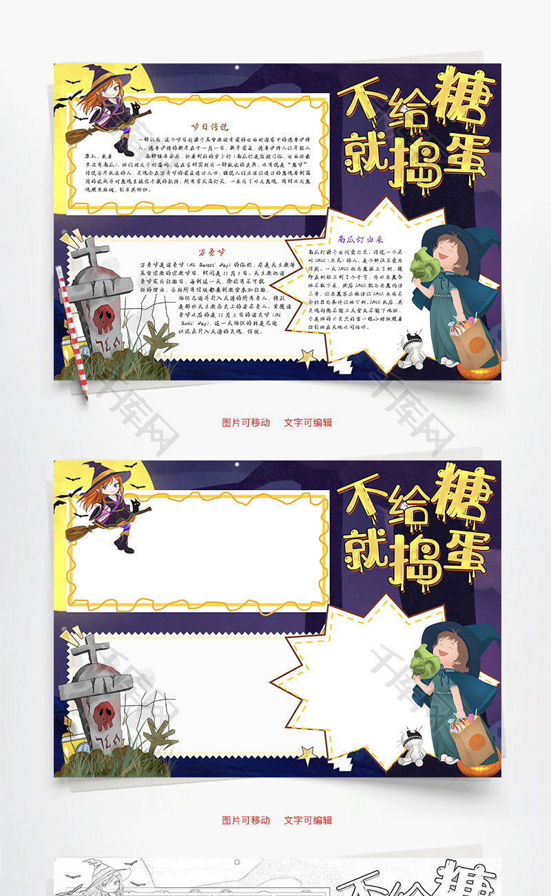 不给糖就捣蛋word手抄报