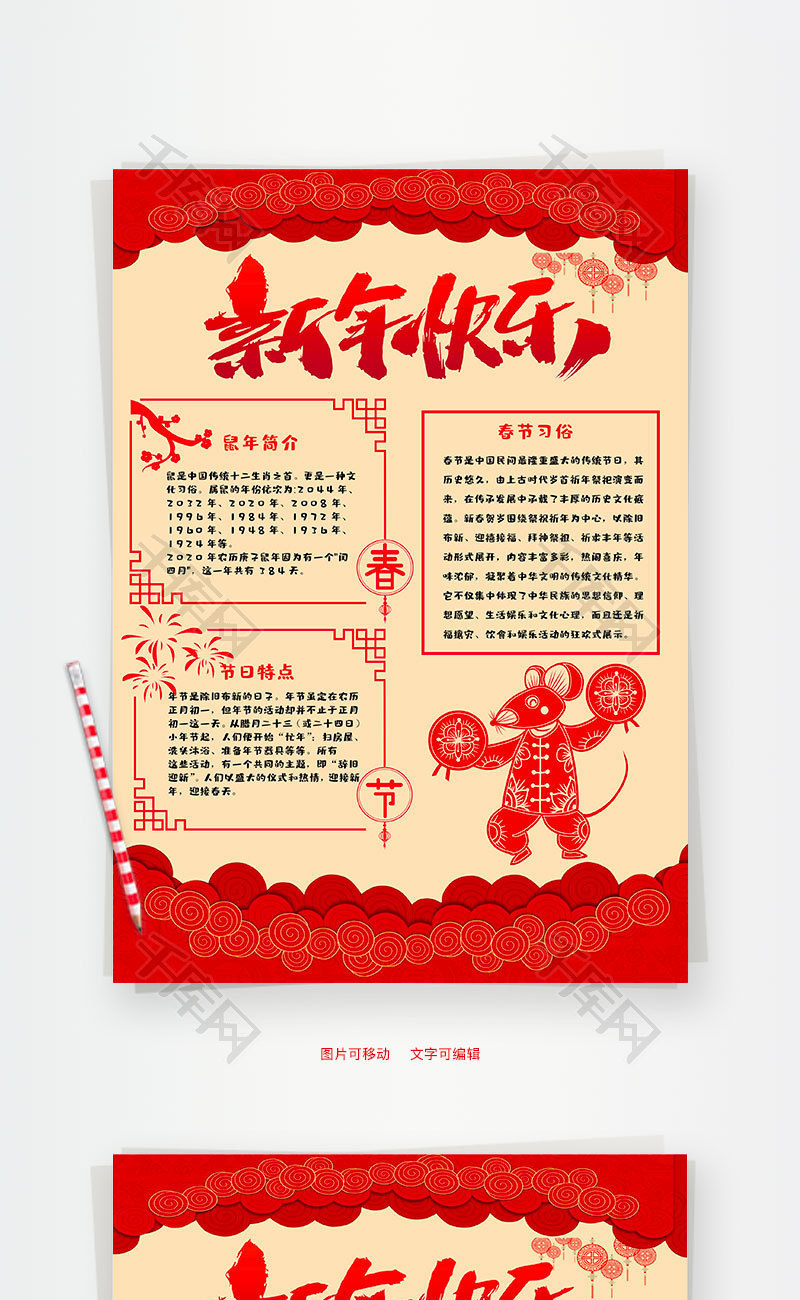 剪纸风竖版新年快乐小报word手抄报