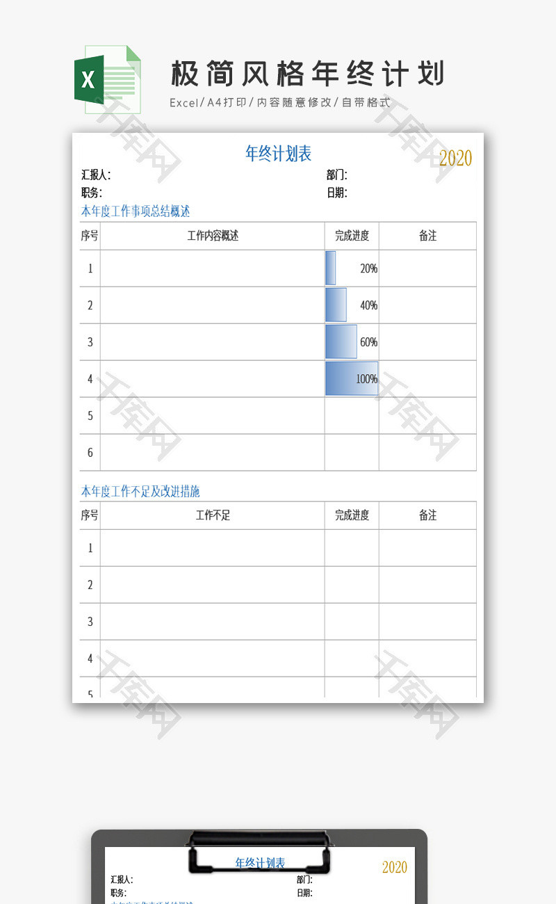 极简风格年终计划Excel模板