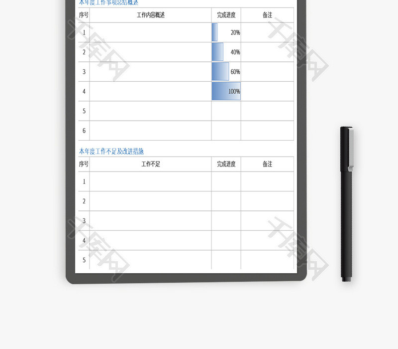 极简风格年终计划Excel模板