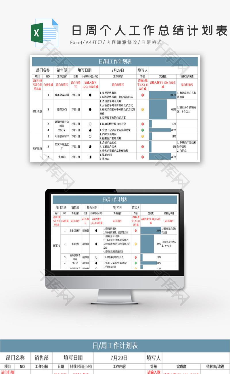 日周个人工作总结计划表Excel模板