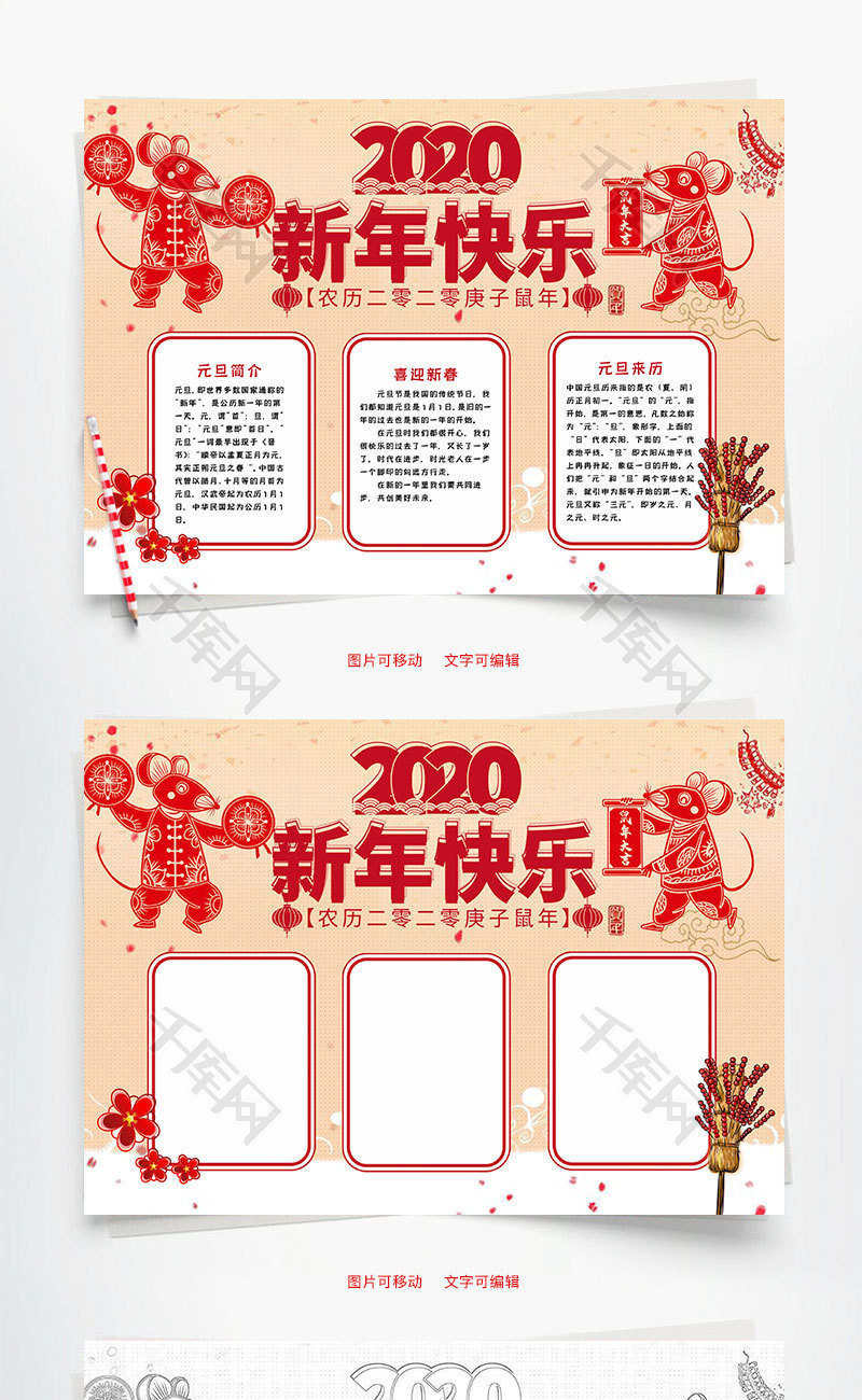 剪纸风2020新年快乐小报word手抄报