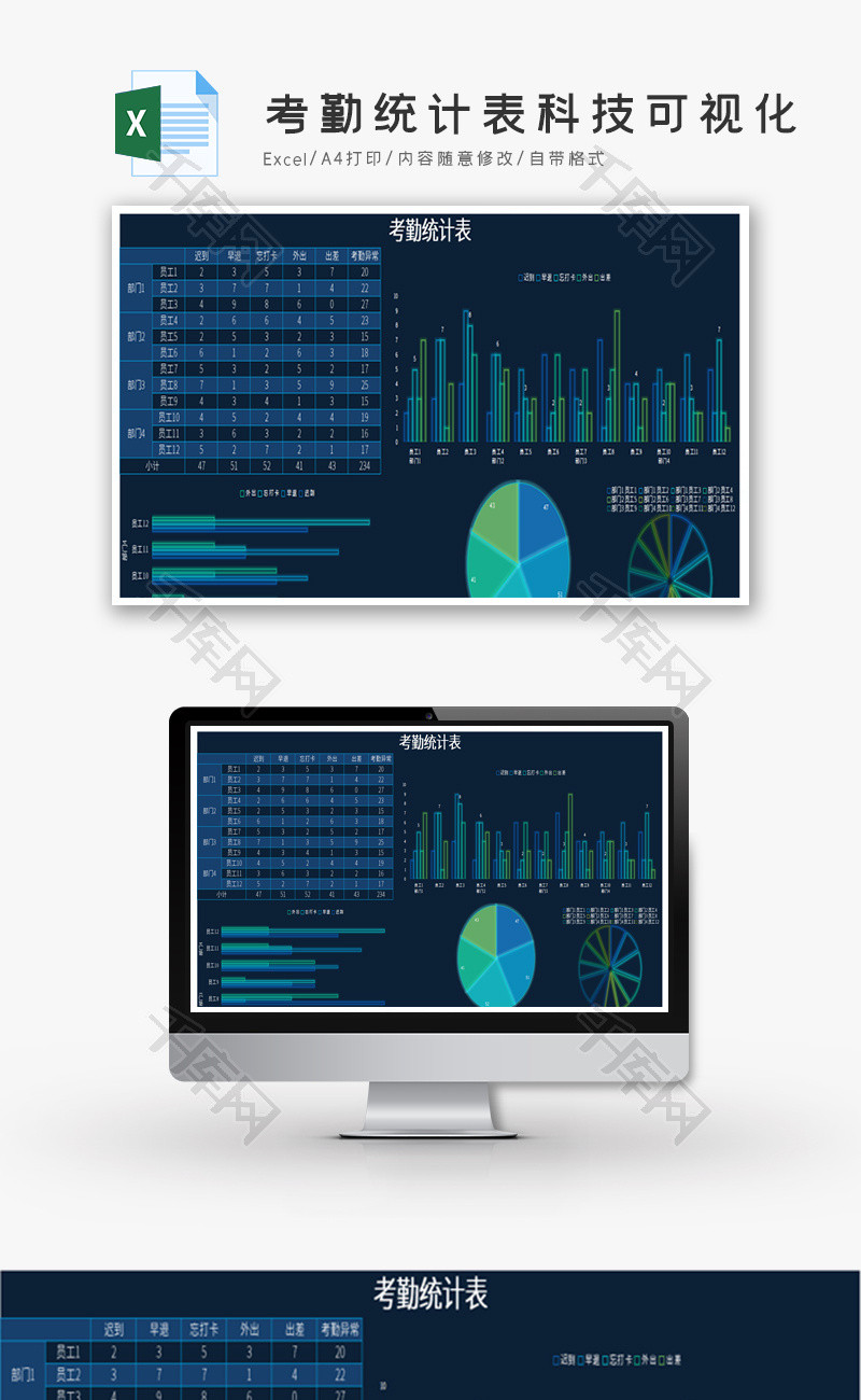 考勤统计表科技可视化Excel模板