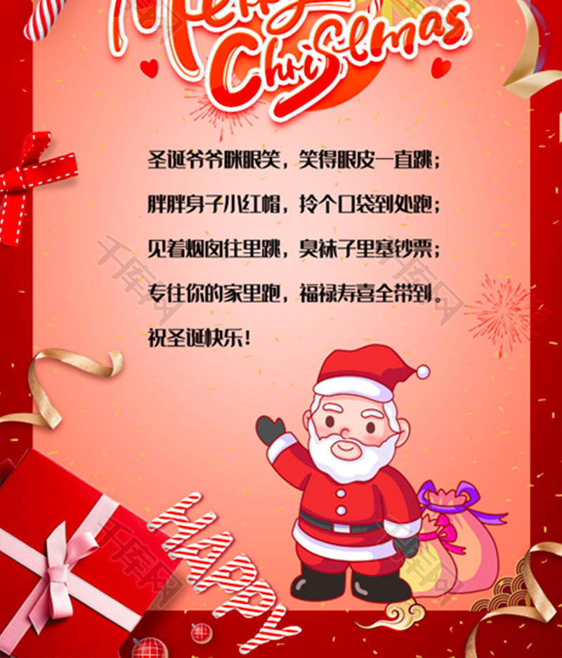 红色卡通风圣诞节贺卡word模板