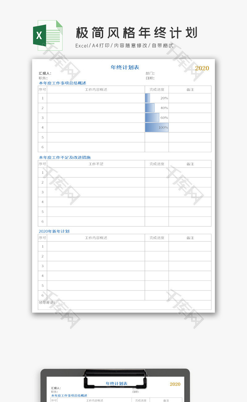 极简风格年终计划Excel模板