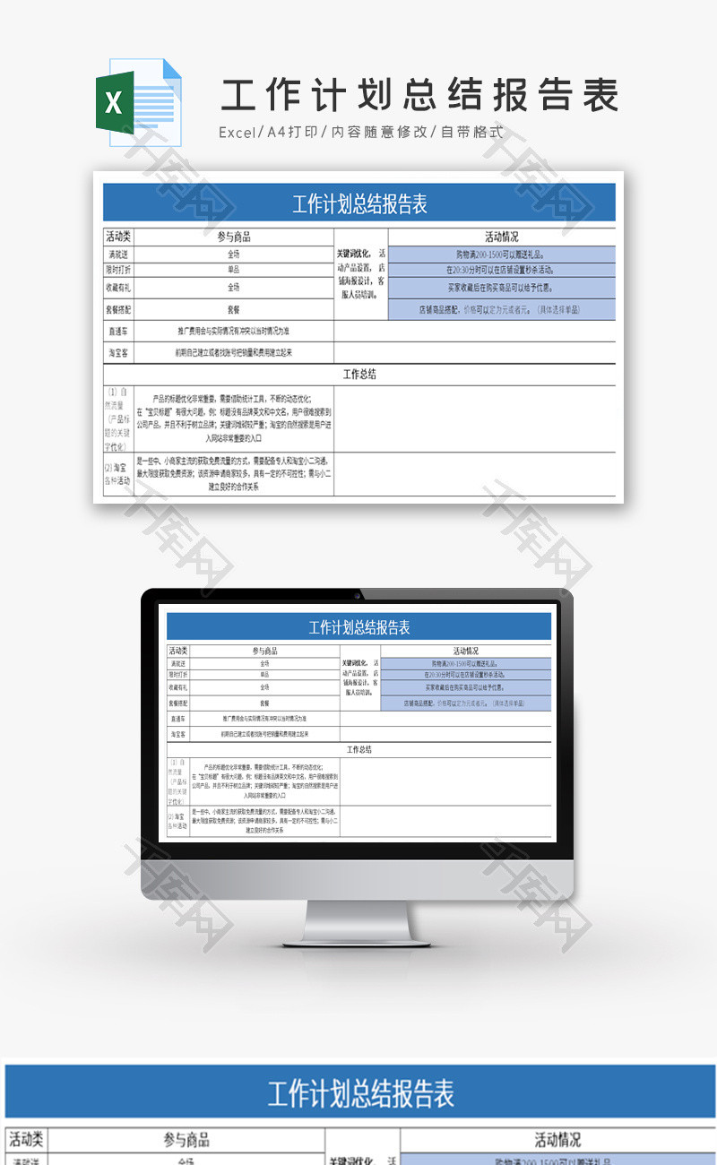 工作计划总结报告表Excel模板