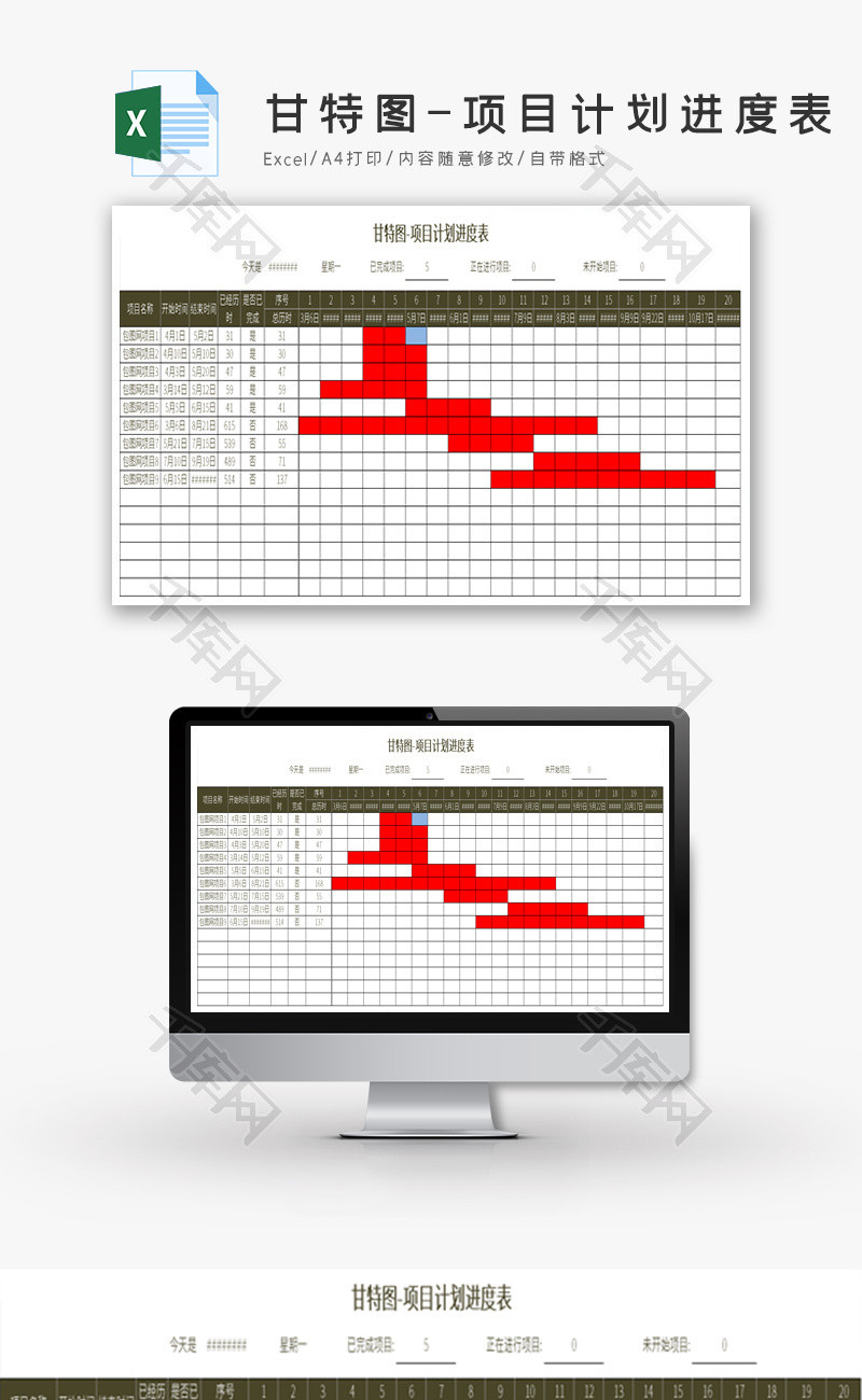 甘特图-项目计划进度表Excel模板