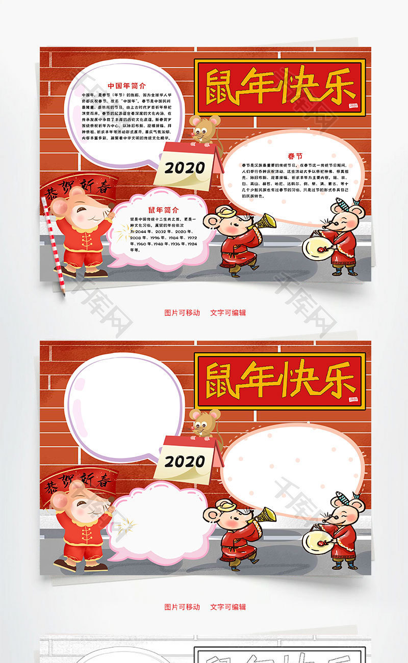 卡通风2020年鼠年快乐小报word手抄