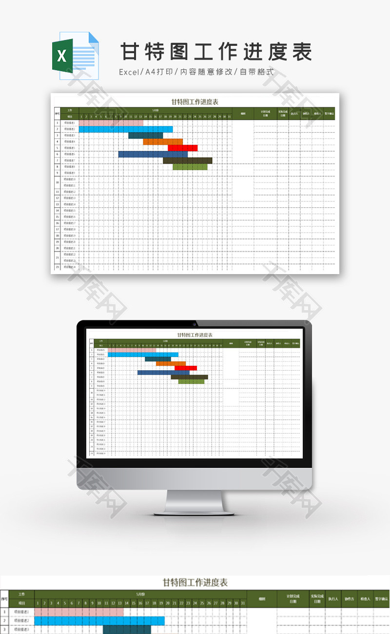 甘特图工作进度表Excel模板
