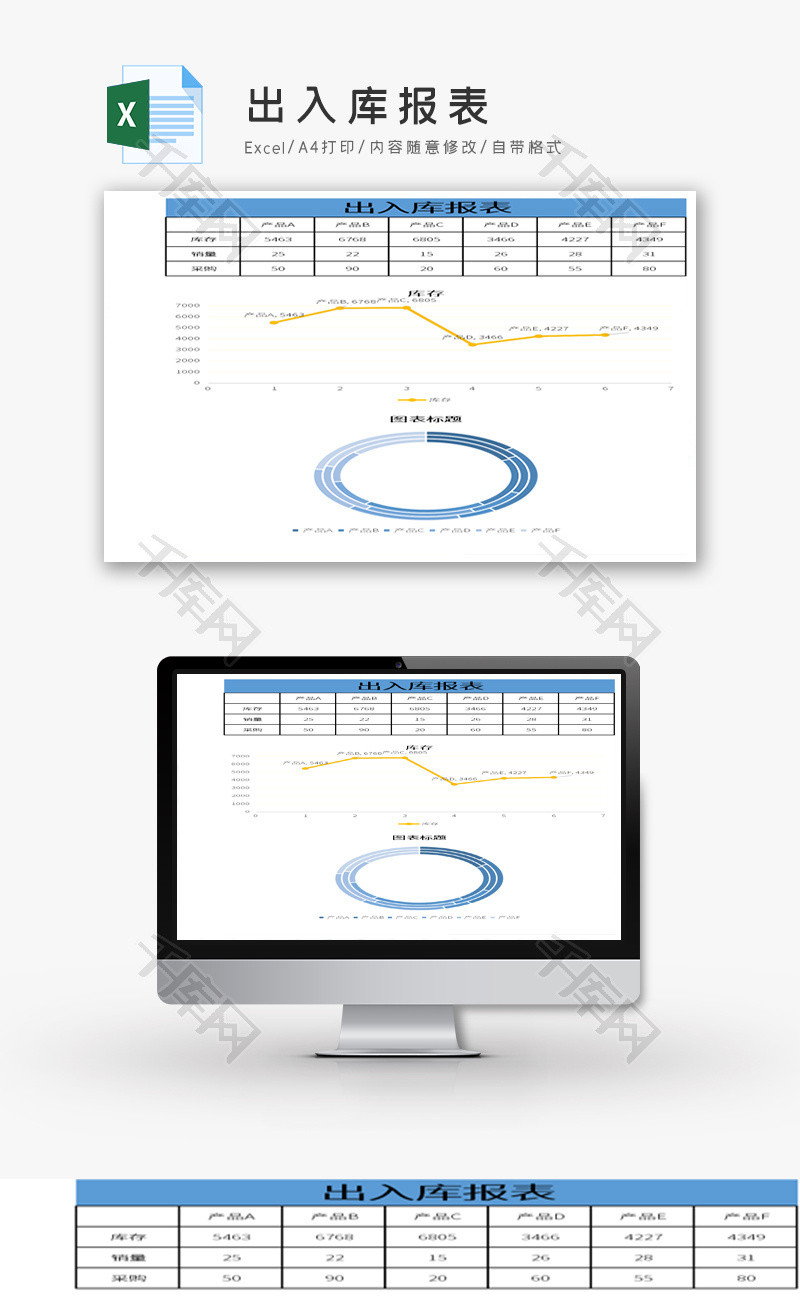 出入库报表Excel模板