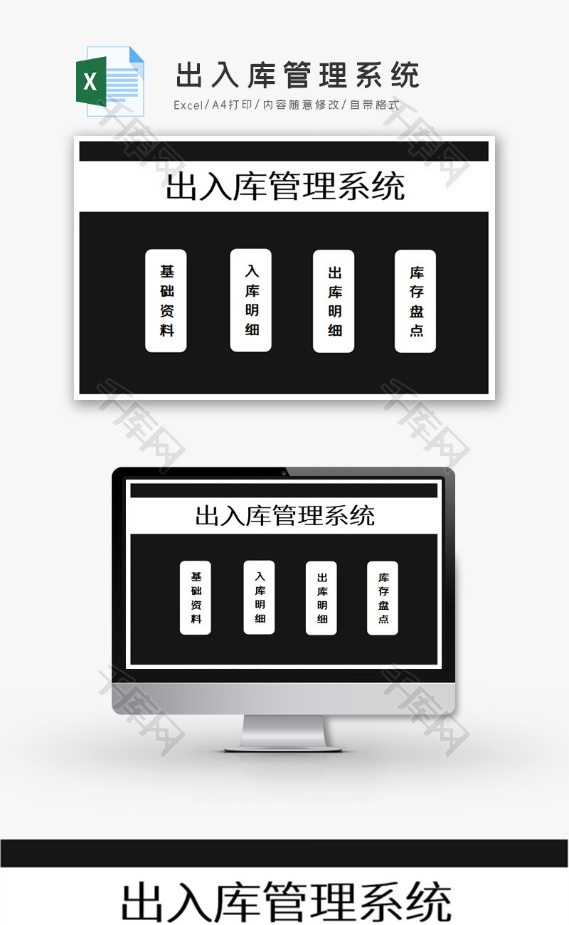 出入库管理系统excel模版