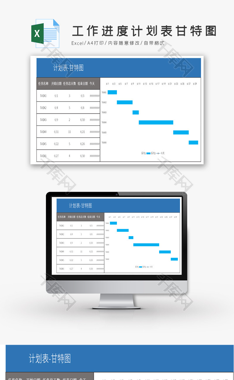 简洁风工作进度计划表甘特图Excel模板