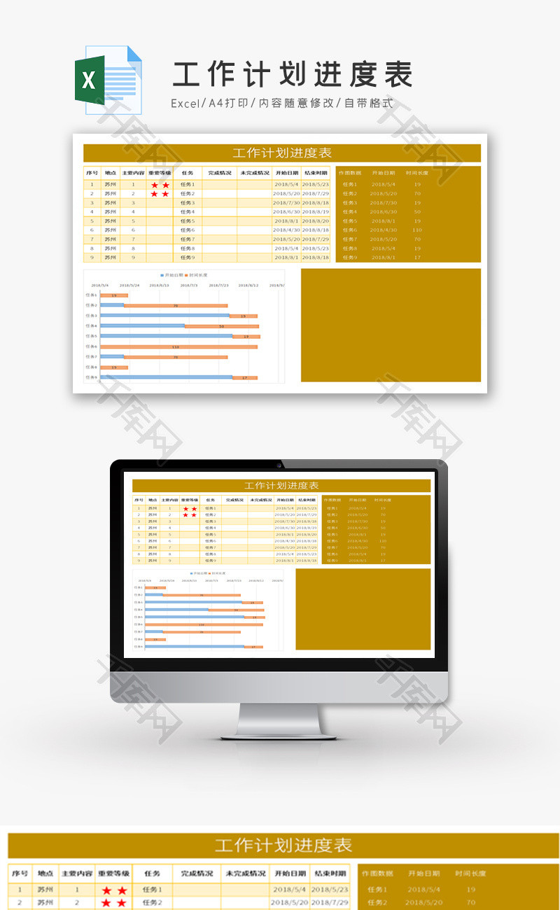 工作计划进度表Excel模板