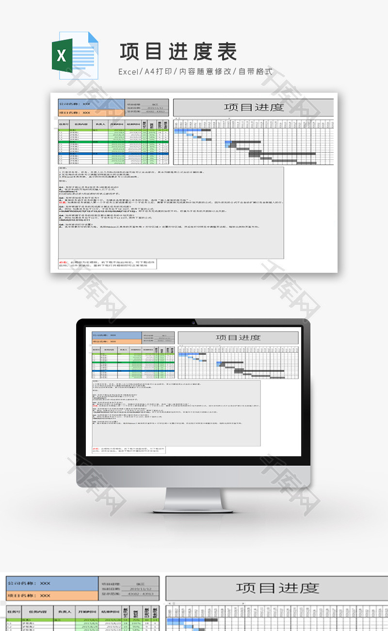 项目进度表EXCEL模板
