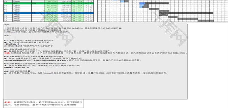 项目进度表EXCEL模板