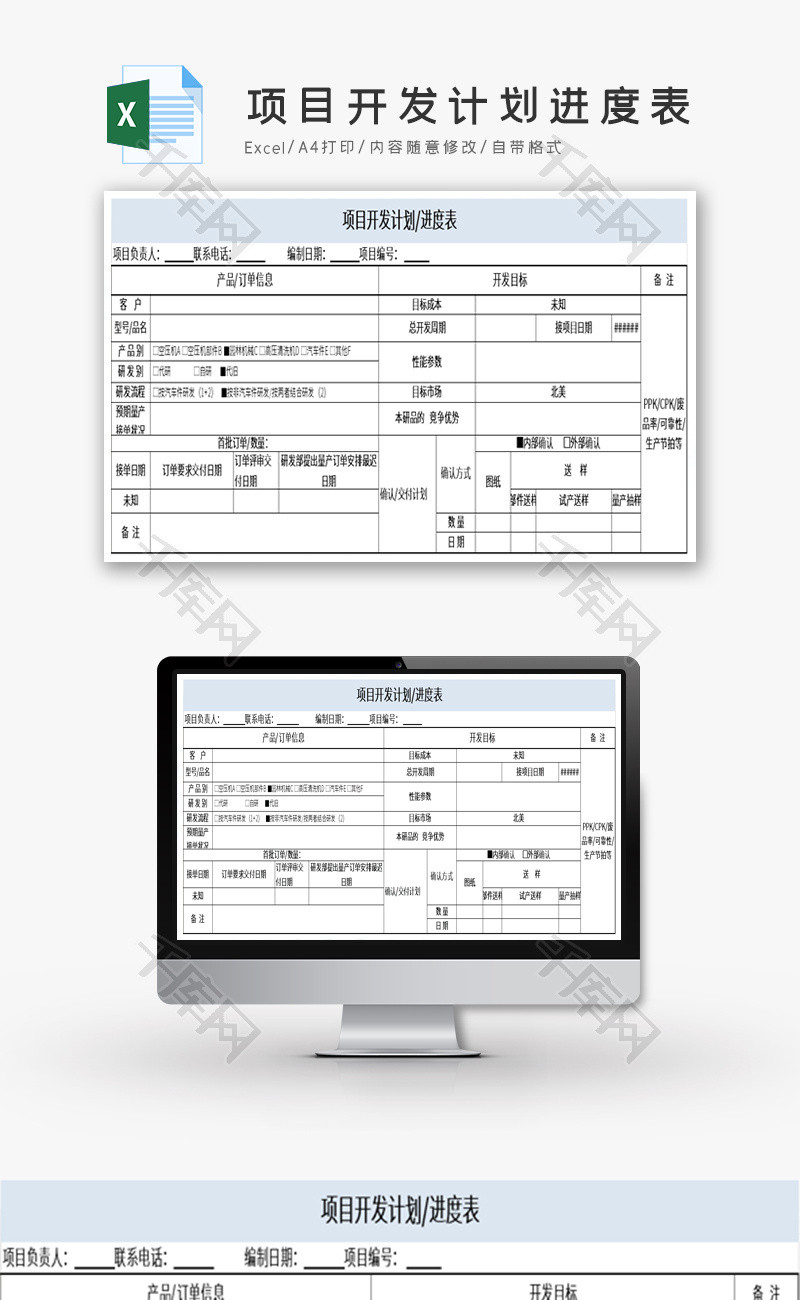 项目开发计划进度表-三联