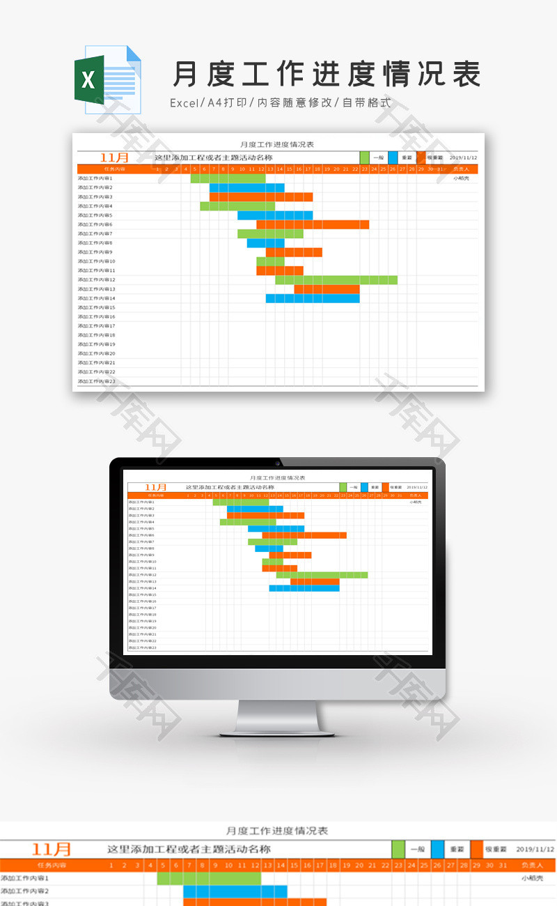 月度工作进度情况表Excel模板