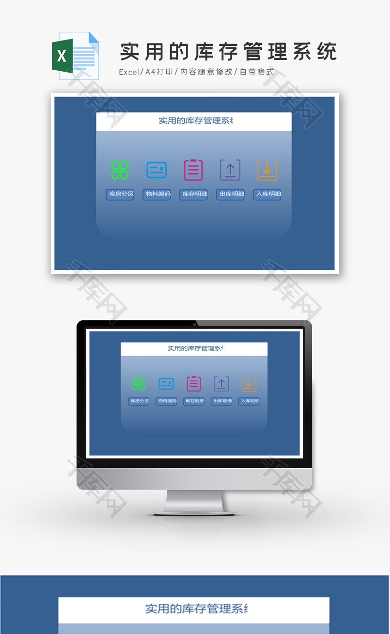 实用的库存管理系统Excel模板