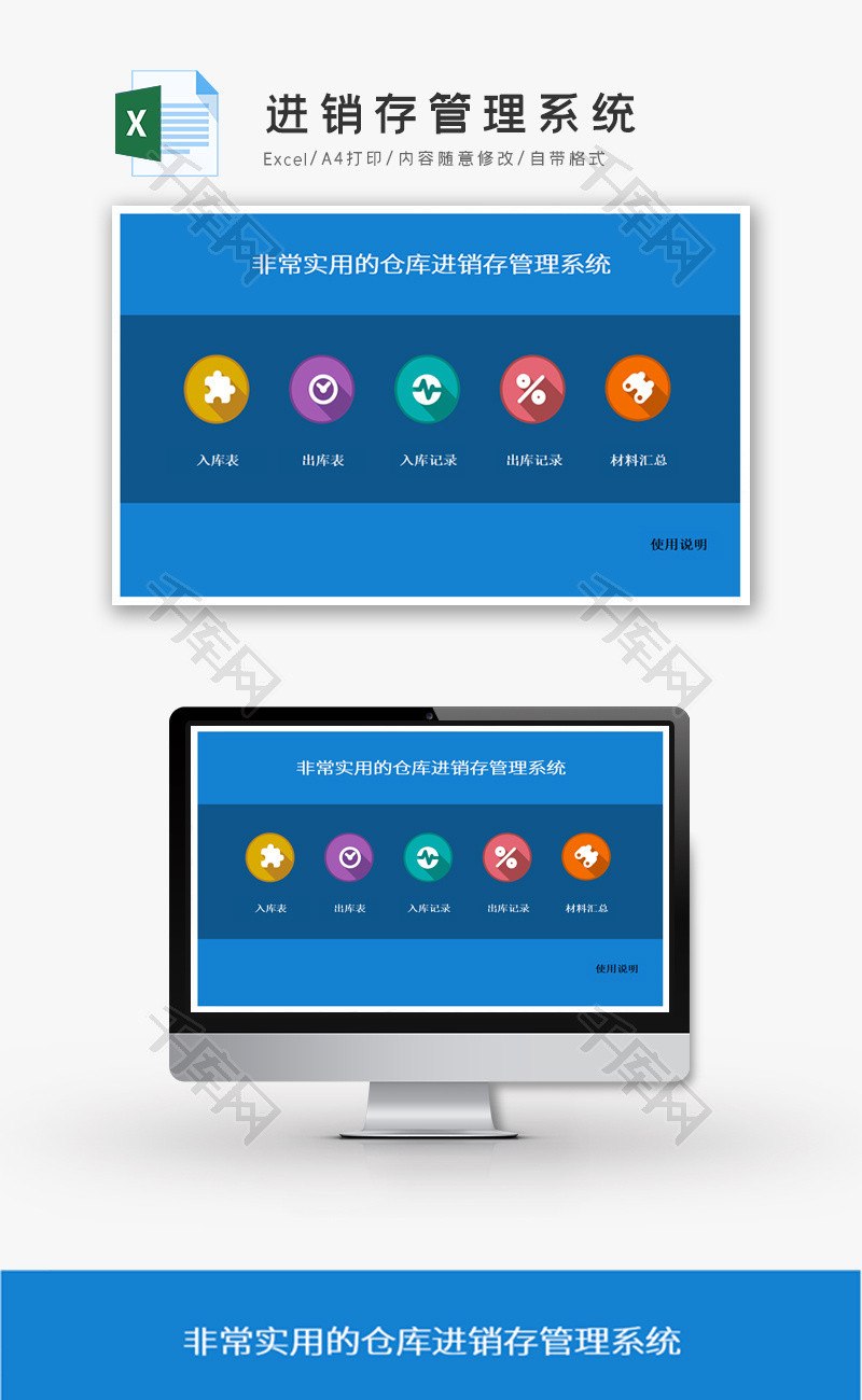 进销存管理系统Excel模板