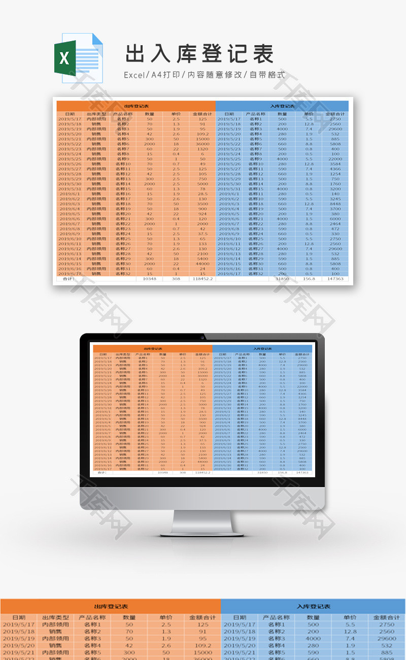 出入库登记表Excel模板