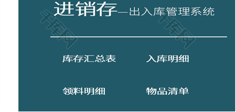 简约大气出入库管理系统Excel模板