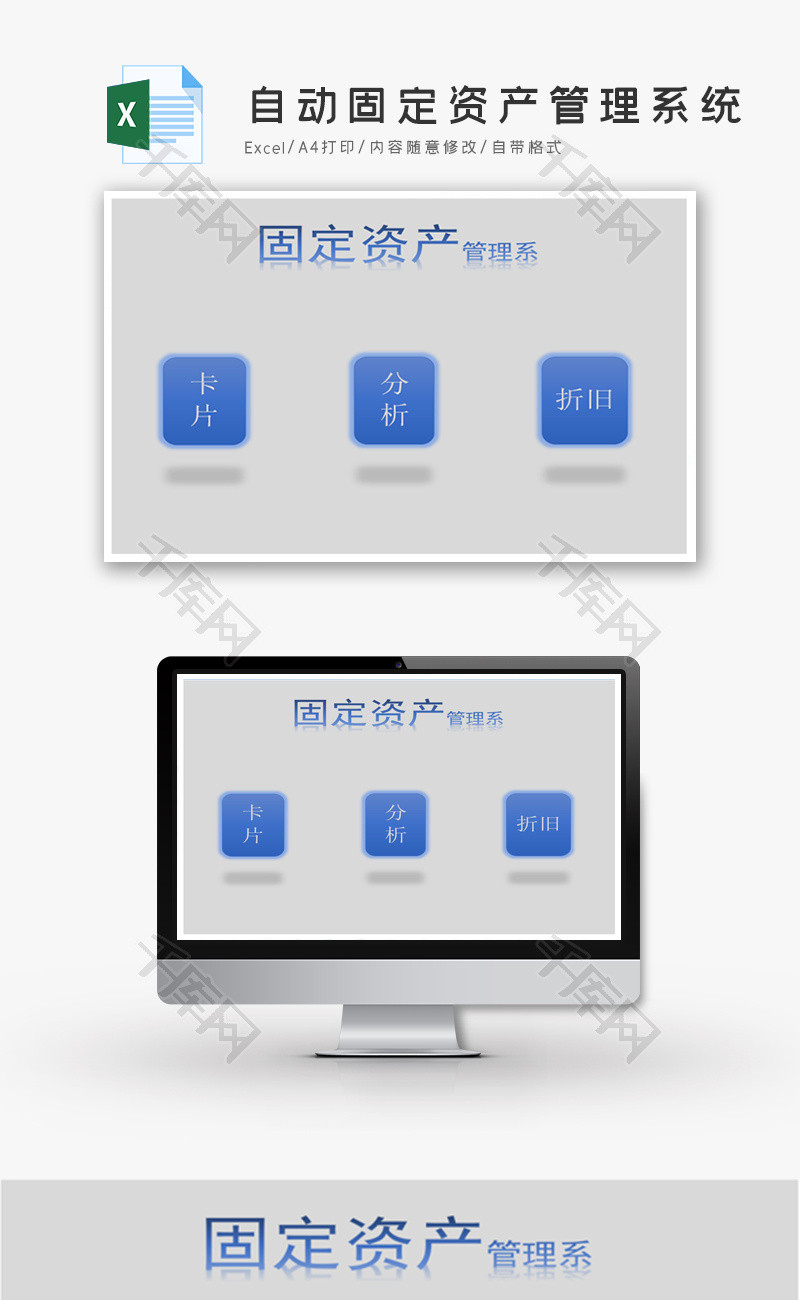 自动实用固定资产管理系统Excel模板