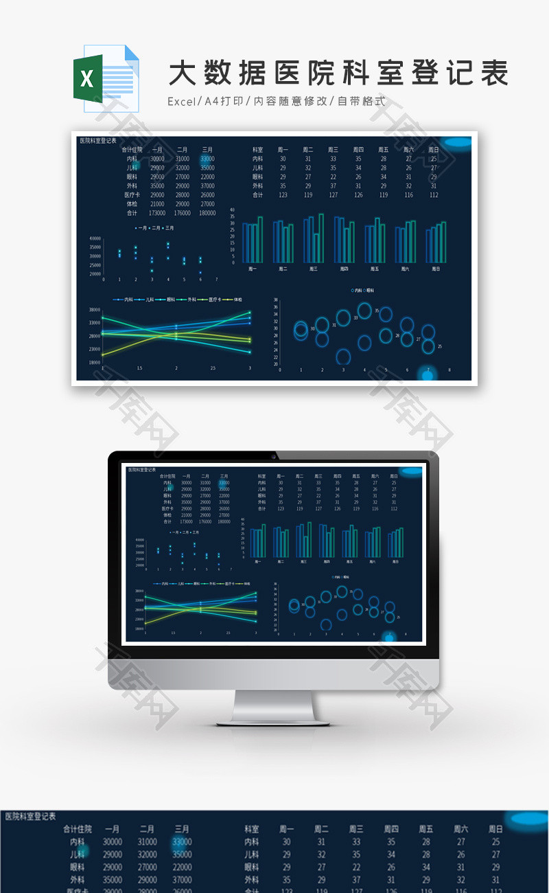 科技大数据医院科室登记表Excel模板