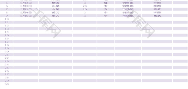 办公用品领用登记excel模板