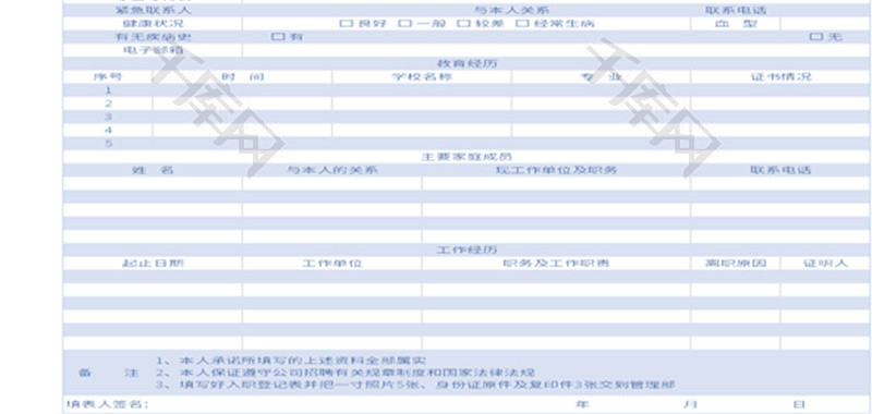 员工入职登记表excel模板