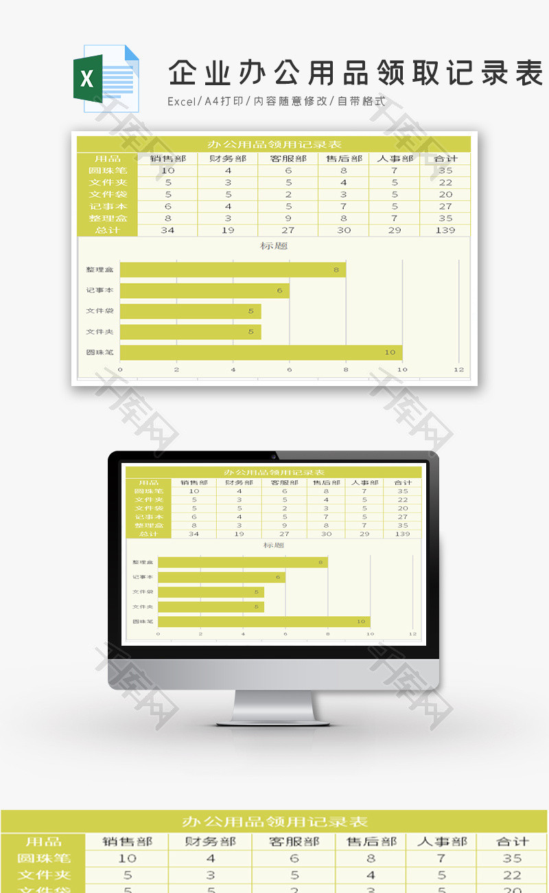 企业办公用品领取记录表Excel模板
