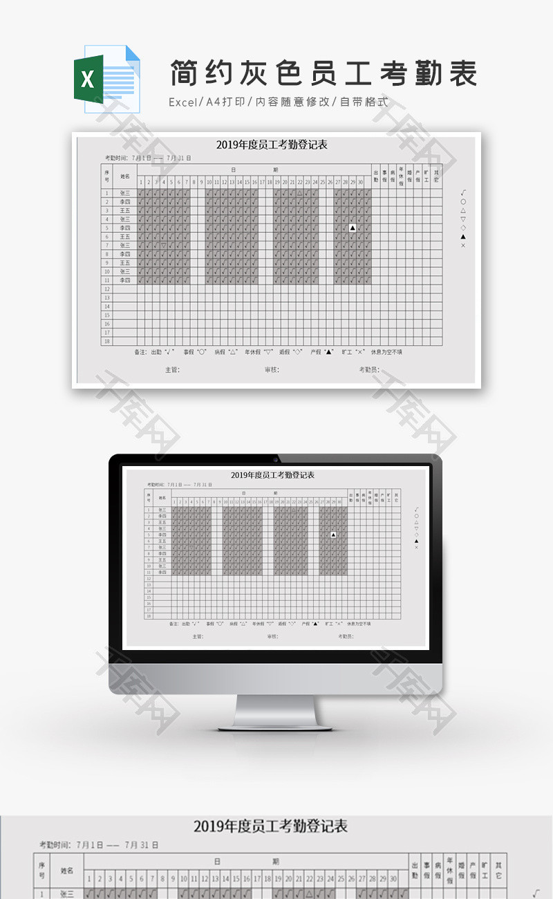 简约灰色员工考勤表Excel模板