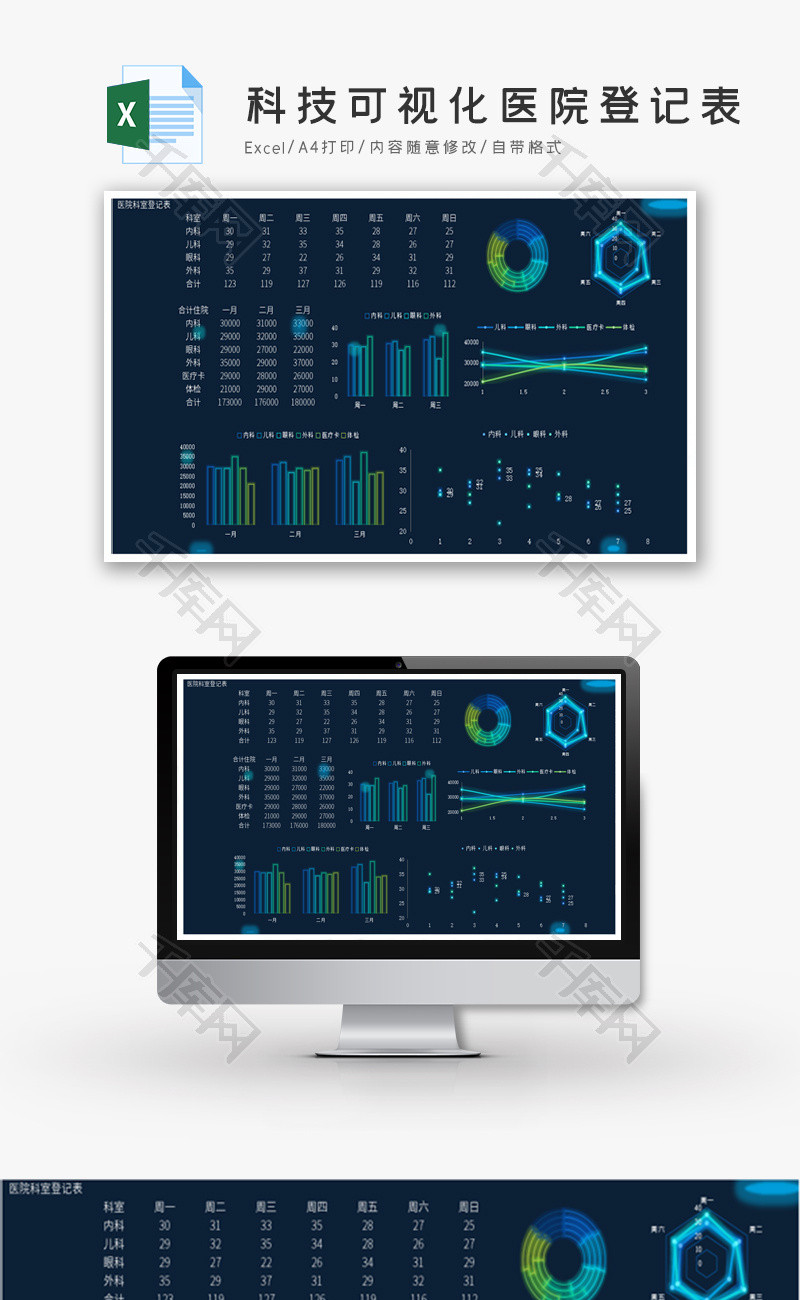 科技可视化医院登记表Excel模板