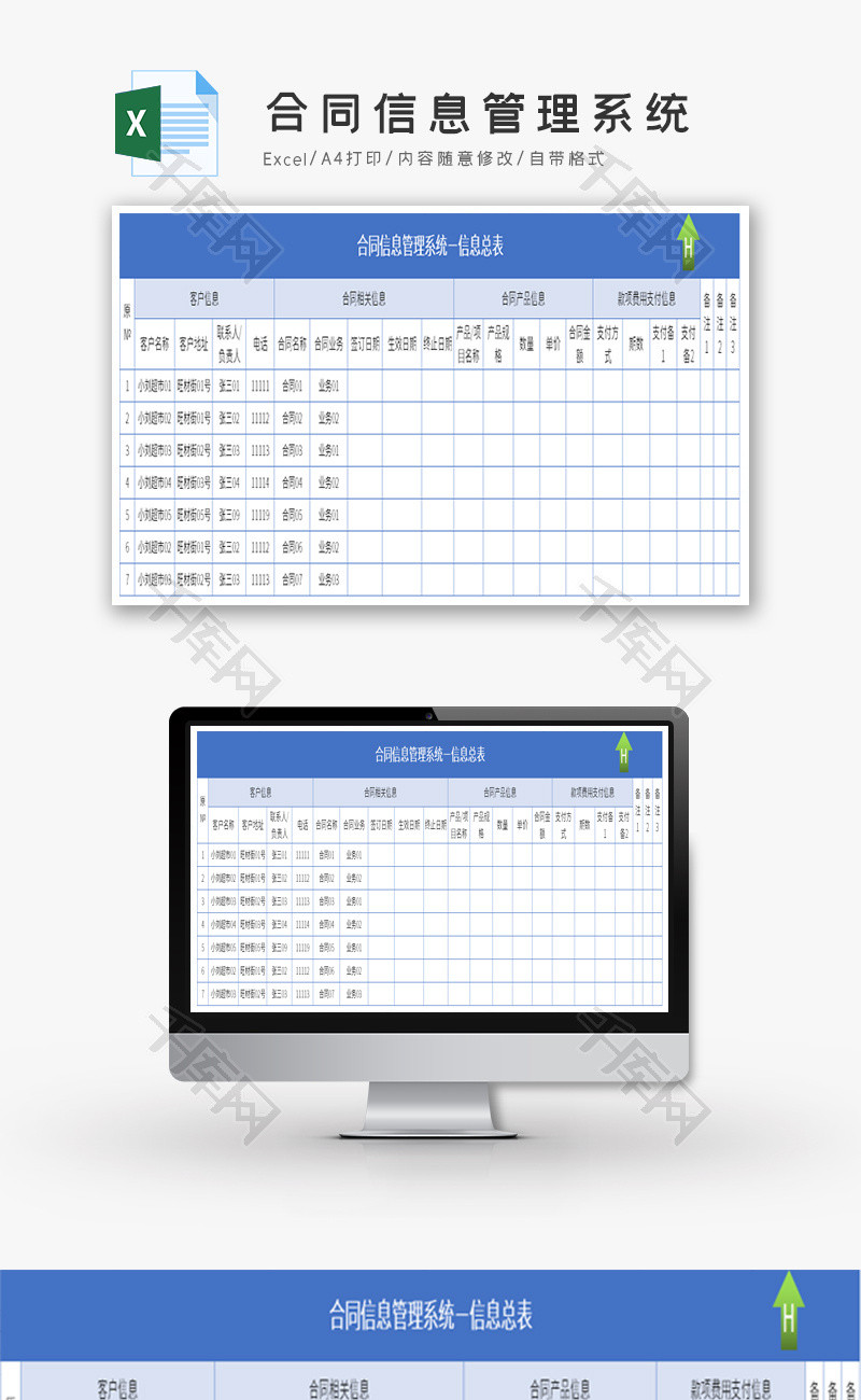 合同信息管理系统Excel模板