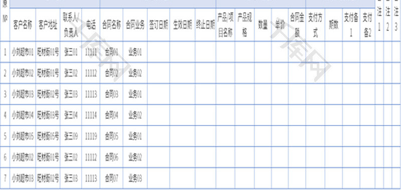 合同信息管理系统Excel模板