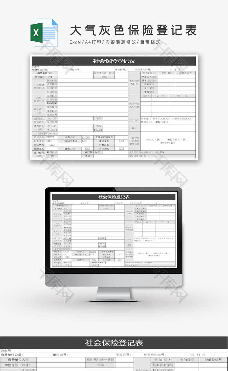 大气灰色保险登记表Excel模板