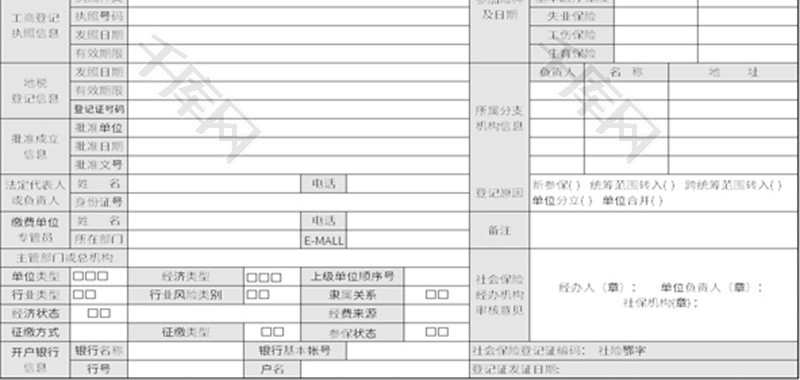 大气灰色保险登记表Excel模板