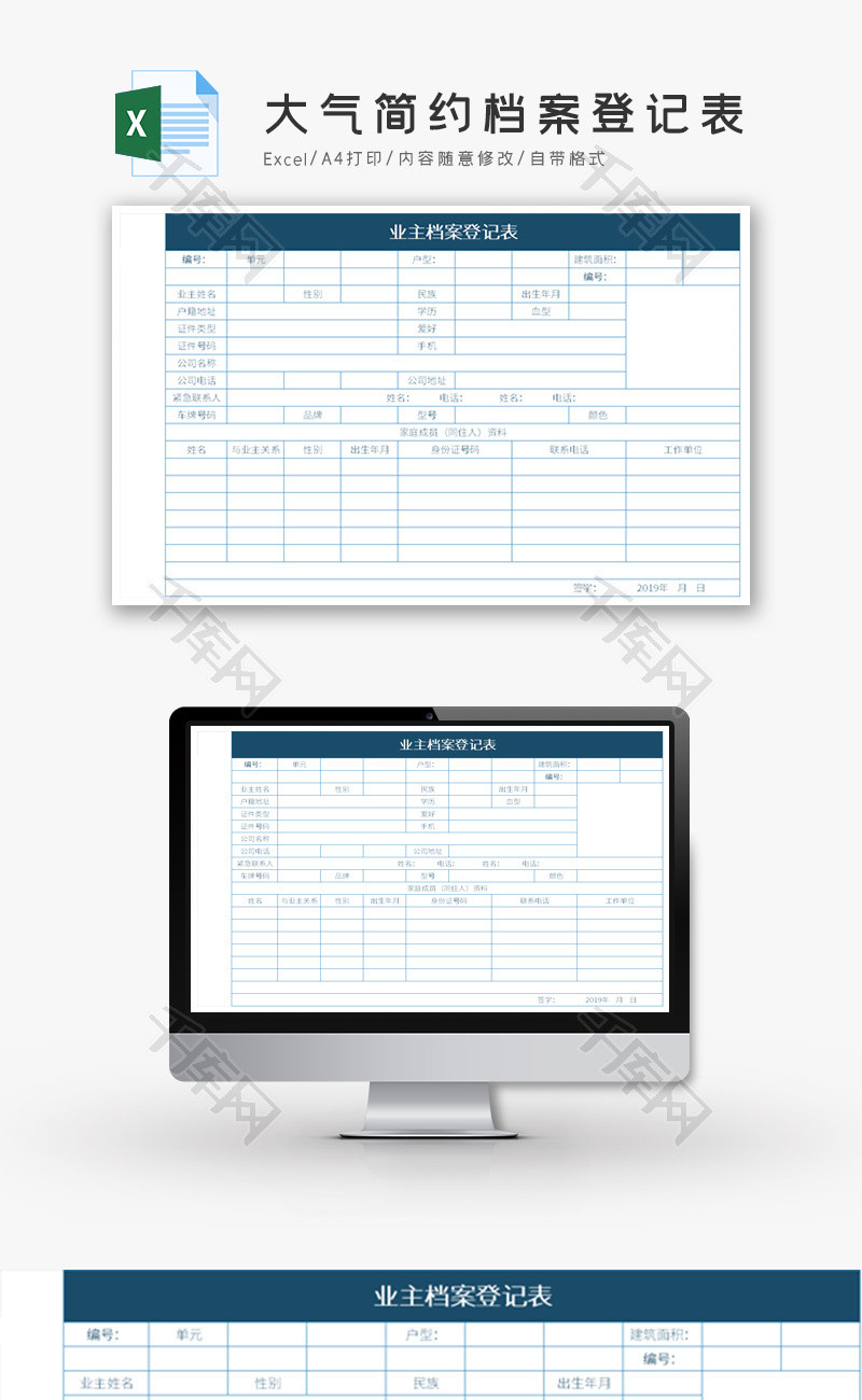 大气简约档案登记表Excel模板