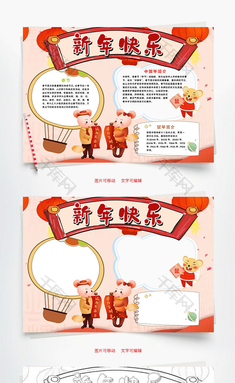 可爱风新年快乐鼠年小报word手抄报