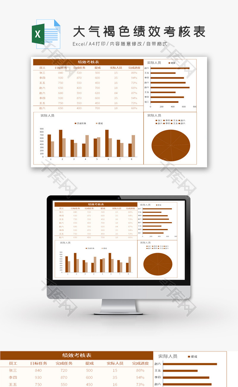 大气褐色绩效考核表Excel模板
