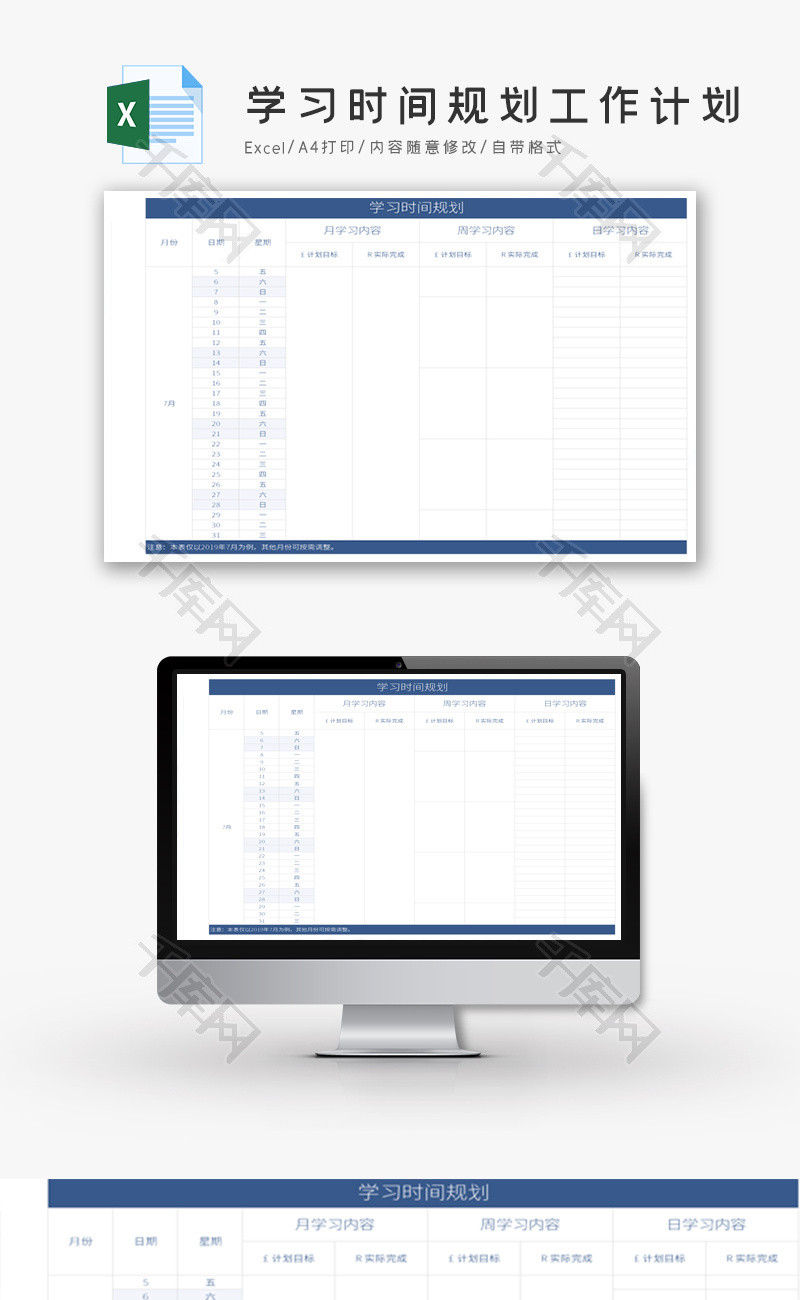 简约学习时间规划工作计划Excel模板