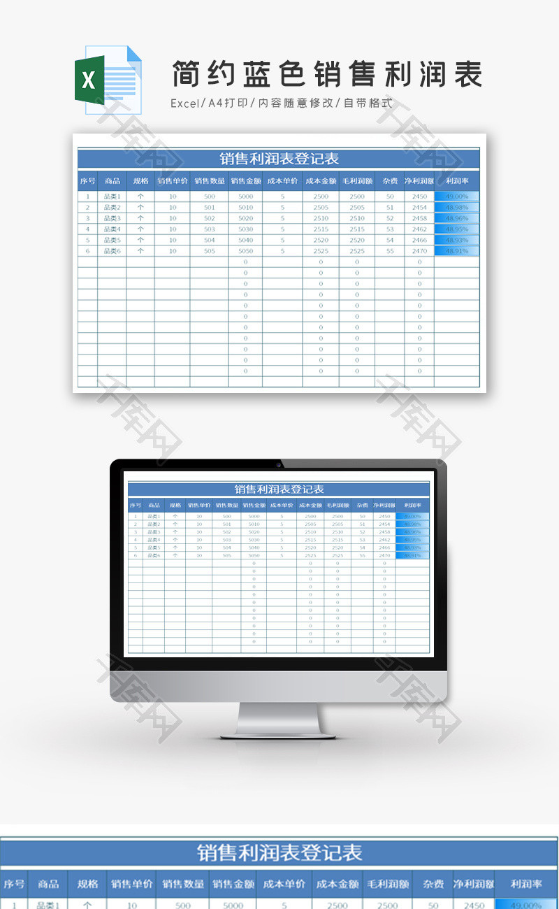 简约蓝色销售利润表Excel模板