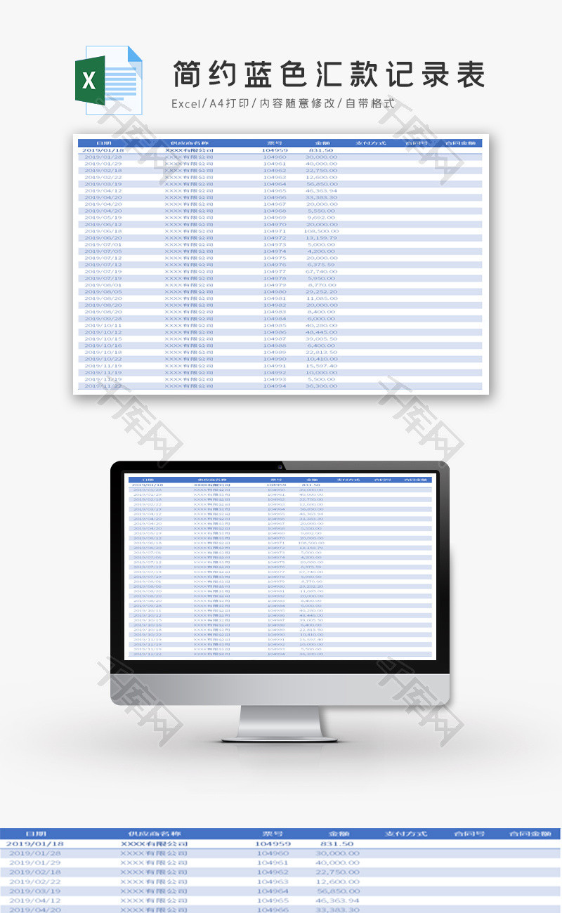 简约蓝色汇款记录表Excel模板