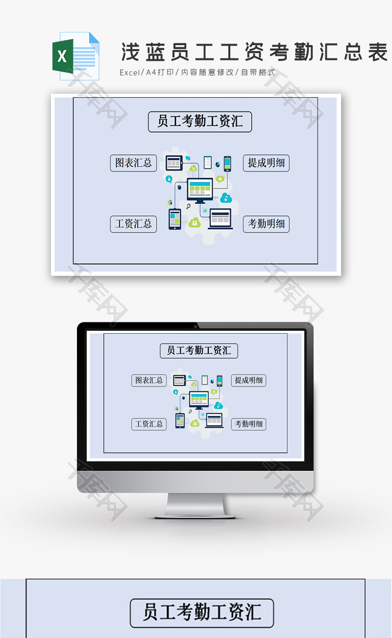 浅蓝商务员工工资考勤汇总表EXCEL模板