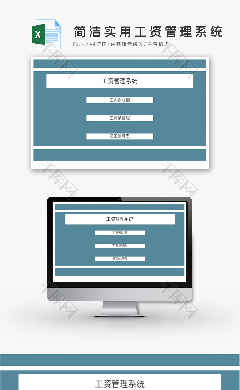 简洁实用工资管理系统Excel模板