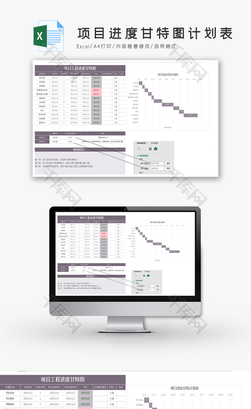 项目进度甘特图计划表Excel模板