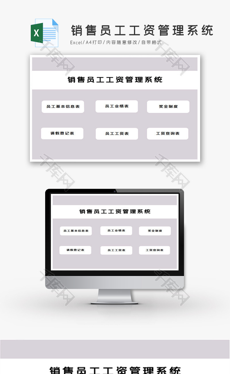 销售员工工资管理系统excel模版